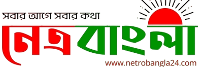 নেত্রবাংলা